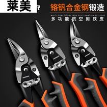 Iron sheet scissors industrial scissors aluminum gusset strong stainless steel integrated ceiling special light steel keel aviation scissors