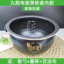 Jiuyang electric rice Cooker inner pot iron kettle 40T6 40FS35 40FS606-A 40T23 substitute I40FS07 original