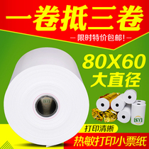 Kitchen printing paper 80 × 60 thermal cash register paper 80mm customer cloud xprinter printer roll paper 80x60