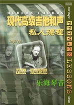Chinese Modern Chords Modern Advanced Guitar Harmony Tutorial Chord Melody Improvisation Guitar Music Theory py