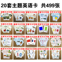 20 theme English card word flash card plastic package kindergarten childrens word card teacher teaching aids early education Enlightenment