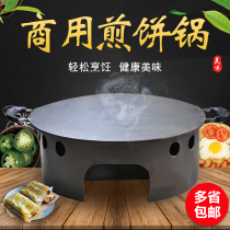  Multi-grain pancake pot Iron griddle Gas stove Flat-bottomed pancake pot stall Commercial stove stall pancake fruit tool
