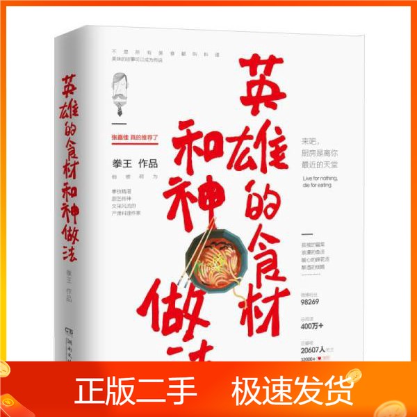 《英雄的食材和神做法》：地下拳王的烹饪秘籍