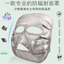 Radiation mask Breathable beauty shield mobile phone computer electromagnetic waves Men and women with silver fiber mask