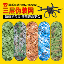 Anti-aerial camouflage net Mountain defense star shooting camouflage net Illegal construction to cover three layers of thickened high density shade net
