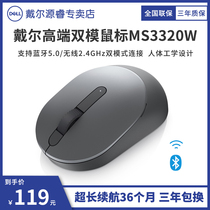 DELL Dell Wireless Bluetooth 5 0 dual-mode mouse MS3320W Office home notebook Desktop mouse