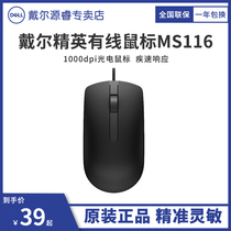 Dell Dell MS116 original wired mouse 1000dpi optical mouse notebook desktop Universal