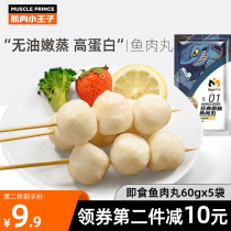 Muscle little Prince fish meatballs fitness meal ready-to-eat fish balls high protein Net red fish snacks snack food