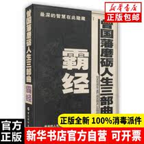 The Genuine Zeng Guofu Grinding Life Trilogy: Bully Thought truly led to the understanding that Zeng Guofan found himself the starting point of Chinas accession to the World Trade Organization Ma Litu to interpret the Chinese Overseas Chinese Press in China