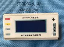 Aide fire display plate Aide AD8020 fire display plate Chinese LCD display Aide Electronics