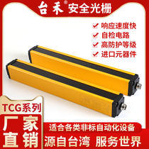 Taihe TCG5 2 safety light curtain safety light curtain intensive safety grating finger protector automation equipment