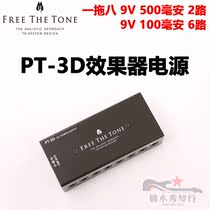 Free The Tone PT-3D DC Electric Guitar Effect Power Supply