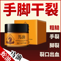Horse oil cream anti-cracking heel Hand foot tortoise Rift Cracked Repair Cream Hand Cream Creamy Autumn Winter Peeling Frozen Sore Healing Cream