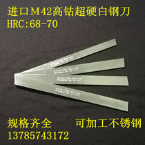 Imported M42 high cobalt superhard white steel blade HRC: 68-70 degrees front steel turning knife length 200mm blade 2-10mm