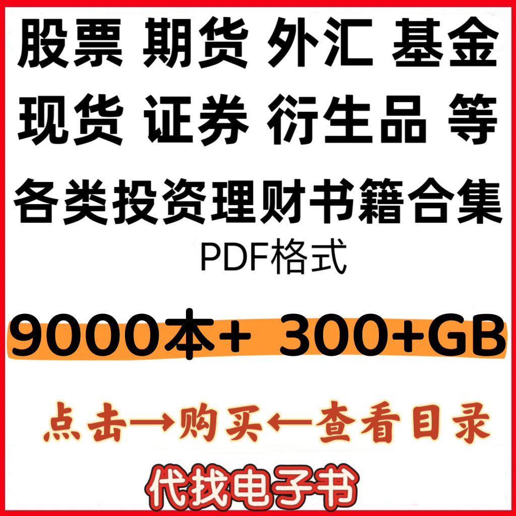 期货书籍-期货书籍促销价格、期货书籍品牌- 淘宝