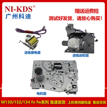 Suitable for HP HP102 104 106 130a 132a 132nw 134 Motor relay gear set