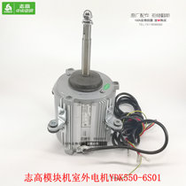 New Chigo air-cooled heat pump module external fan motor YDK550-6S01 motor YDK550-6S09