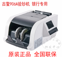 New Guao 906A banknote detector new RMB bank special class a banknote counting machine Bank banknote detector