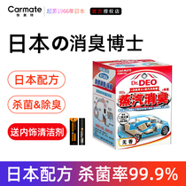 Japan Kaimite car deodorant deodorant odor Car air conditioning disinfection sterilization deodorant artifact Air freshener