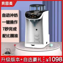 Beinmei intelligent automatic milk machine one-button milk bubble machine baby constant temperature milk powder machine milk machine milk machine