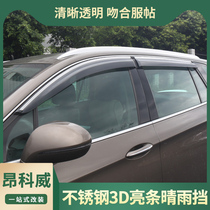 Suitable for 2021 Buick Angkway rain shield trim rain plate 14-21 window rain shield rain eyebrow modification