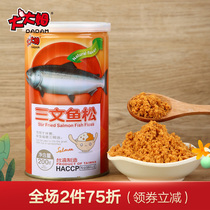 Big mus fish floss does not add children fish floss salmon floss 200g supplementary food