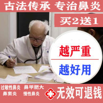 Earth geese do not eat grass Wei rhinitis cream Cang geese rhinitis tablets Official website Turbinate hypertrophy special medicine to cure nasal congestion