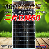 100W semi-flexible monocrystalline solar power panel Room car roof system Car charging 12V24V lithium battery