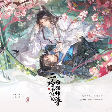 二哈和他的白猫师尊全套-二哈和他的白猫师尊全套促销价格、二哈和他的