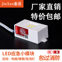 3C national standard elevator LED lighting small square box ceiling light power outage device fire emergency power supply charging module