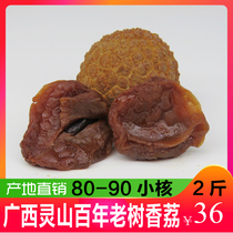 Guangxi Lingshan century-old tree Xiangli premium litchi dried core small meat thickness 500 grams×2 non-cinnamon seedless longan