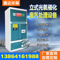 Environmental protection paint room vertical photooxygen catalytic air purification deodorizing activated carbon integrated machine exhaust gas purification processor