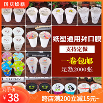 Paper-plastic matte sealing film disposable milk tea soy milk plastic cup Universal Film 2000 custom logo