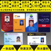 Work card brand membership card Pick-up card ICID Carmen forbidden door Student portrait card Badge printing Print customization