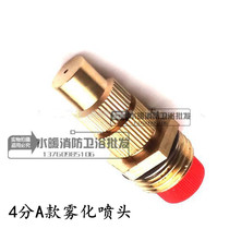 4 points DN15 adjustable rockery Atomization Nozzle lawn sprinkler garden nozzle roof cooling nozzle