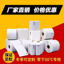 Aneng Zhongtong VIP meter printing tick blank Shun Xin Jetta portable size roll logistics antifreeze label paper