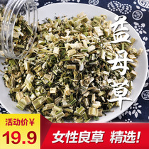 () Motherwort Chinese herbal medicine Fresh Motherwort tea Foot Qi and blood aunt