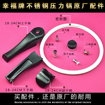 Original Xingfu brand stainless steel pressure cooker pressure cooker accessories handle sealing ring safety alarm valve pressure limiting valve