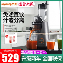 Jiuyang Official Original Juice Machine Juicer Household Fruit Juicer Residue Juice Separation Multifunction Water Juicer v82