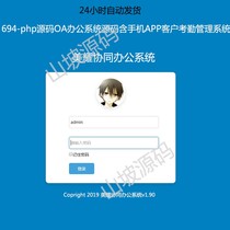 694-php source code OA office system source code including mobile APP customer attendance management system excellent value for money