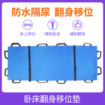 Long-term bedridden elderly people turn up with auxiliary get-up shift mat bed carrying artifact paralysis patient care supplies