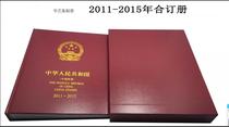 2011-2015 11-15 years of the collection of the Chinese art collection booklet 11-15-year positioning of the bookbinding stamp booklet