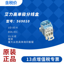 Spot original Aili high eriflex569010 unipolar junction box UD80Aerico wire splitter connector