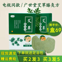 Hiroshitang Knee Moxibustion Square Grass Knee Patch Fever sticker knee conditioning Anti-cold hot compress warm patch 30 stickbox