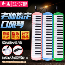 Chimei 37-key mouth organ for children beginners Students use 32-key mouth organ for adult professional mouth to blow pipe