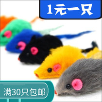 Spot mini toy pure color fur mouse leather hair cat toy pet toy random color
