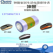 Kunyu Intelligent Shoe laminating machine PVC special heat shrink film QUEN intelligent shoe cover machine XT-46C household Model Room
