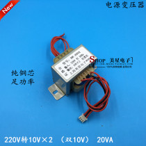 EI5730 20W transformer 20VA 220V go 10V x 2 1A 1000Ma audio transformer