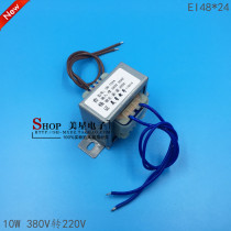 EI48 * 24 power transformer 10W DB-10VA 380V go 220V single-phase isolation 45mA