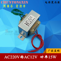 EI type 15W 12V transformer 15VA 220V go 12V power transformer ac AC12V 1 25A